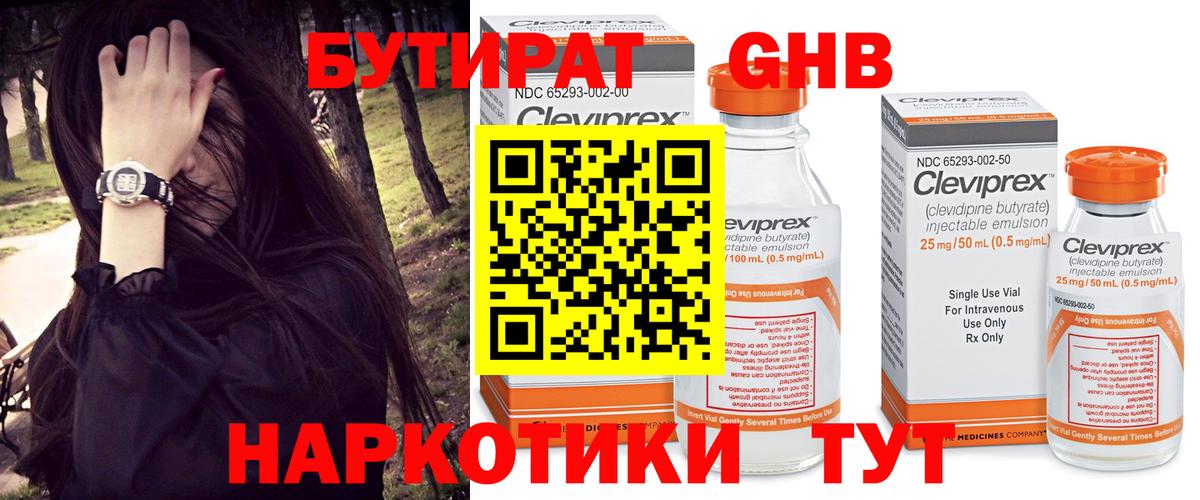 Бутират Butirat Кольчугино
