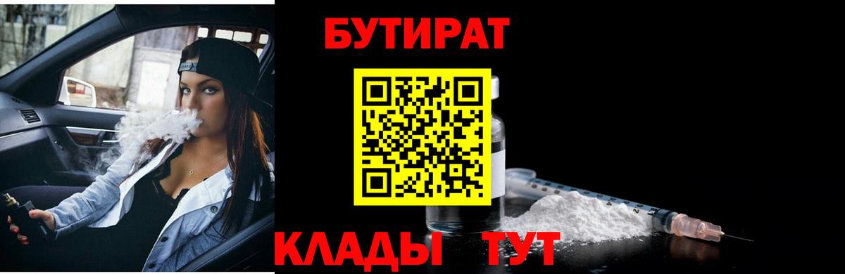Кольчугино  Бутират 1.4BDO  Вход с VPN 