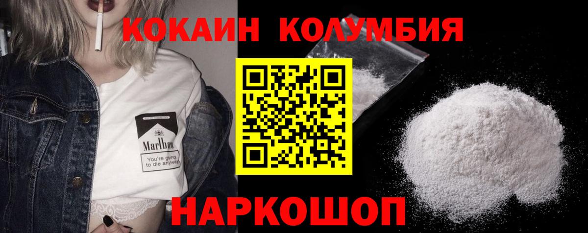 КОКАИН Columbia Кольчугино
