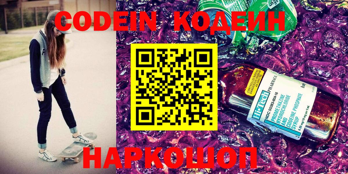 Кольчугино  Кодеиновый сироп Lean напиток Lean (лин)  Вход с VPN 