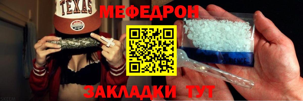 МЯУ-МЯУ  Мефедрон VHQ  Вход с VPN  Кольчугино  Мефедрон VHQ 