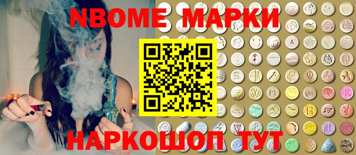 Марки 25I-NBOMe 1,8мг Кольчугино