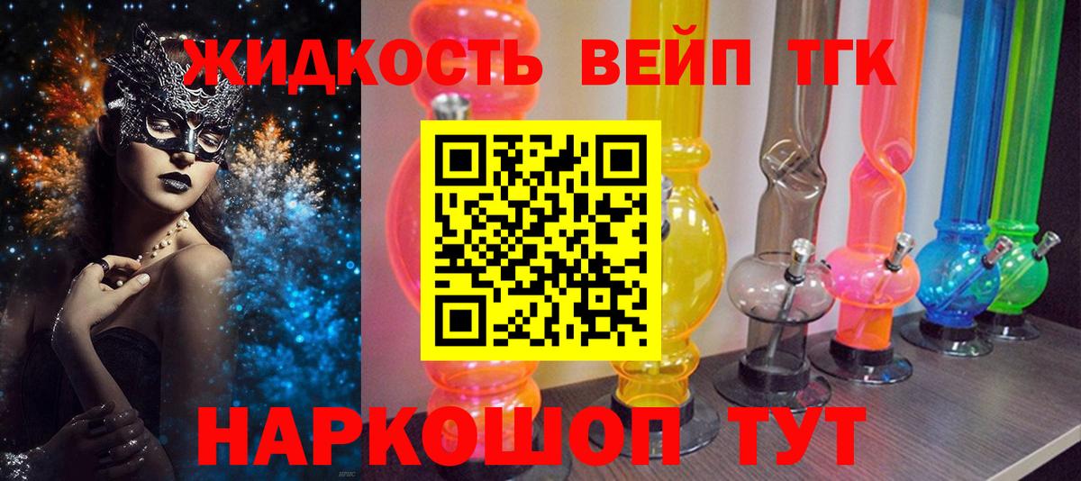 Дистиллят ТГК вейп с тгк Кольчугино